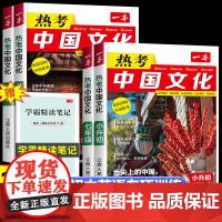 2025新版一本初中英语热考中国文化时文阅读 初中生七八九年级英语完形填空阅读理解短文填空书面表达英语阅读组合训练专项训