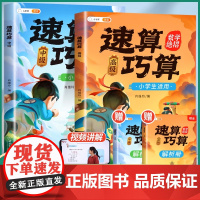 斗半匠速算巧算技巧大全 三四五六年级数学计算题强化训练上下册 小学速算技巧一本通心算口算练习册优等生必学的珠心手指思维训