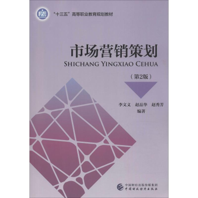 醉染图书市场营销策划(第2版)9787509593424