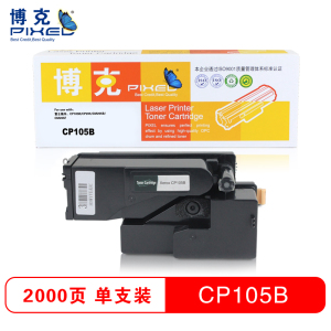 博克(PIXED)打印机彩色硒鼓适用富士施乐 CP105b/CP205/CM205b/CM205f等