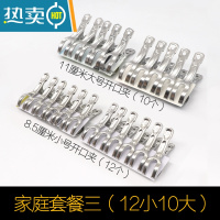 敬平加厚强力夹开口夹子不锈钢晾晒夹晾衣架防滑夹防风夹棉被夹窗帘夹 家庭套餐三[12小10大装]衣夹