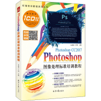 [M]Photoshop图像处理标准培训教程-9787547729601