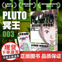 [首刷限定附赠镭射明信片] PLUTO冥王003 简体中文版日本漫画之神—浦泽直树作品 外国漫画动漫实体书日本动漫书正版