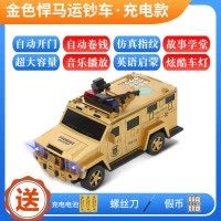 悍马运钞车存钱罐儿童储蓄男孩智能防摔密码箱抖音网红存钱车 三维工匠 悍马运钞车存钱罐金色充电储蓄罐