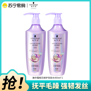 施华蔻韧芯修护发芯洗发水弹韧保湿轻柔润亮清洁保湿洗发露400ml*2