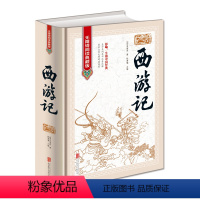 [正版]西游记 原著原版 无障碍阅读典藏版100回全本无删减精装线装吴承恩原着初中高中学生青少版文言文成人版中国四大名
