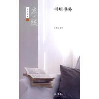 [M]书里书外--序跋--艺文类聚/杨春俏-9787101071993