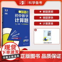 2026新版 53吃透初中数学计算精讲速练七八九年级五三专项练习册基础题型计算题几何辅助线模型语文言文作文初一二上册下册