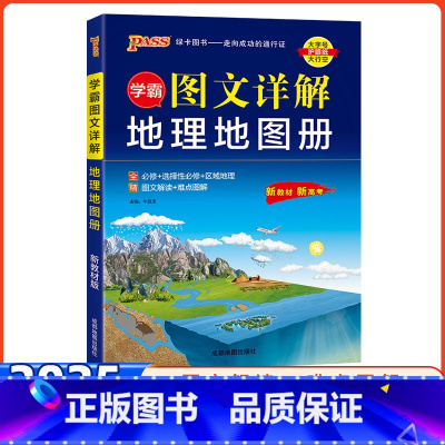 图文详解中学地理地图册 [正版]2025绿卡图书图文详解中学地理地图册高中中学地理考试地图册 北斗地图中学地理图文详解指