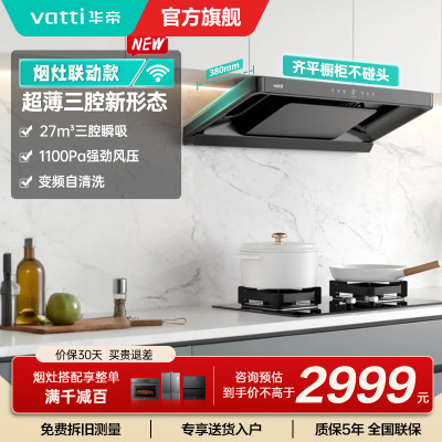华帝(vatti)[小飞碟S35Pro]抽油烟机超薄欧式顶吸顶侧一体变频烟灶联动27风量大吸力自动清洗 i11S35P