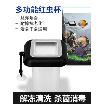 鱼缸喂食器冷冻血红线虫杯 小型非玻璃定时丰年虾养鱼自动投食圈
