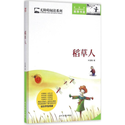 [M]稻草人-9787538752533