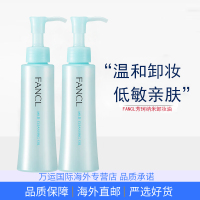 日本芳珂FANCL卸妆油净化修复纳米卸妆液卸妆水 120ml*2瓶