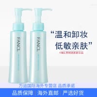 FANCL芳珂温和卸妆油120ml敏感肌深层清洁眼唇脸部卸 2瓶