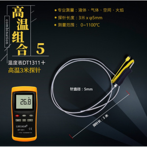 BONJEAN高精度工业测温仪电子温度计模具表面温度表高温热电偶接触式探头 高温组合53米