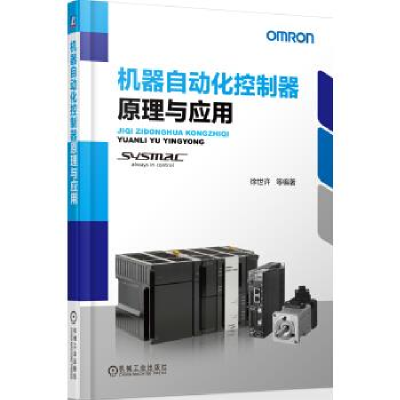 正版新书]机器自动化控制器原理与应用徐世许9787111441366
