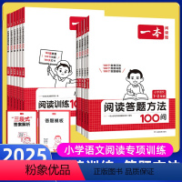 [2本套]答题方法+阅读训练100篇 小学一年级 [正版]2025小学语文阅读答题方法100问一二年级三四五六年级阅读训