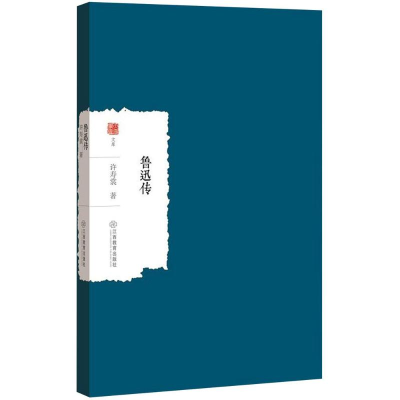 [M]鲁迅传-9787570501816