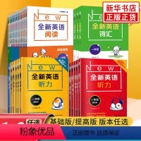 [套装4册]听力基础/提高+阅读理解+完形填空★六年级 小学六年级 [正版]全新英语听力基础版+提高版 一二三年级四年级