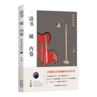 音像读书破内卷——整本读经典1王召强|责编:陈明晓