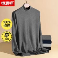 恒源祥男士秋衣纯棉春秋季打底棉毛衫中老年人中领长袖保暖上衣男