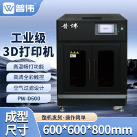 普伟 3D打印机工业级 PW-D600 FDM大尺寸高精度PLA尼龙ABS碳纤维手办航模艺术模型3d打印机 含恒温器