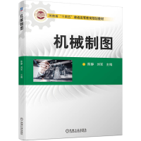 正版新书]机械制图陈静 刘军 主编9787111721277