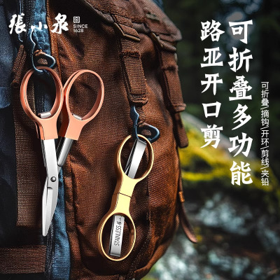 张小泉折叠剪刀钓鱼大力马鱼线剪便携多功能不锈钢专用小剪刀8138