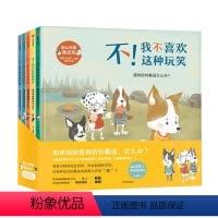[正版]3-10岁别让伤害靠近你(全套5册) 儿童自我保护意识安全教育启蒙绘本系列幼儿园宝宝 不要随便摸我 学会爱自己