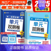 英语(北师版) 必修第二册 [正版]2025版金考卷单元双测卷高一数学必修一英语物理化学生物高二选择性必修一二三语文政治