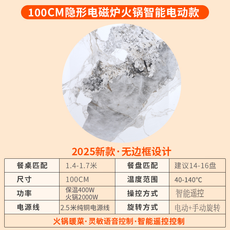 先科岩板暖菜板隐形电磁炉火锅一体电动旋转家用餐桌转盘加热桌面[100CM香柰尔电磁炉款+电动旋转+语音+遥控]