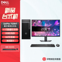 戴尔dell全新 OptiPlex 7020MT plus 企业级高端商用办公设计台式机电脑整机配27英寸显示器 定制 I7-14700 32G内存 1T机械+1T固态 4G独显