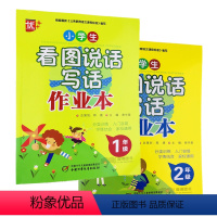 [正版]优+全2册 小学生看图说话写话1-2年 训练本作业本 彩图注音版一二年级 分类训练学练结合家校通用看图写话练习