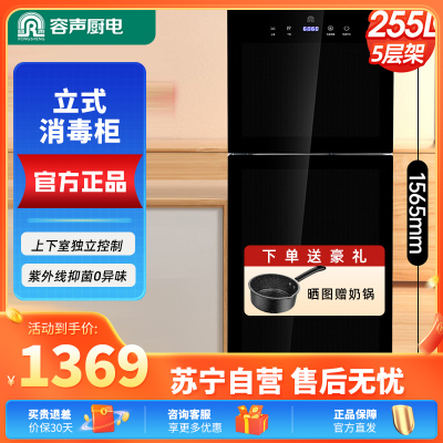 容声消毒柜[304不锈钢]家用立式台式小型双门高温紫外线碗筷消毒碗柜A50 二星级 255L 不锈钢层架380A50