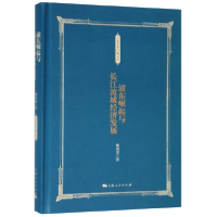 音像浦东崛起与长江流域经济发展(精)/大家学术经典文库姚锡棠