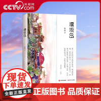 [央视网]漂流岛 新华社夜读 共青团青听重磅 山河辽阔愿你成为正当好的人 方文山作序评论家贺绍俊韩浩月等联袂XD