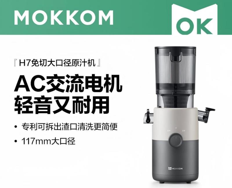 mokkom磨客 榨汁机原汁机 大口径汁渣分离 渣汁分离果汁 家用多功能水果蔬菜免切鲜榨炸果汁机 H7*