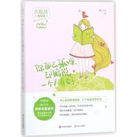 正版新书]你那么孤单却偏说一个人真好林小仙9787514364019