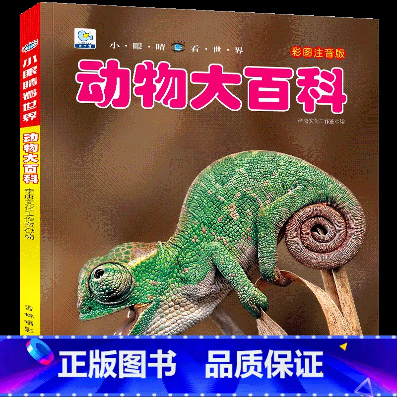 [选3件39元]植物百科 [正版]恐龙百科全书注音儿童版大百科幼儿园书籍大全儿童读物白垩三叠纪侏罗纪世界王国绘本科普小百
