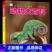 [选3件39元]植物百科 [正版]恐龙百科全书注音儿童版大百科幼儿园书籍大全儿童读物白垩三叠纪侏罗纪世界王国绘本科普小百