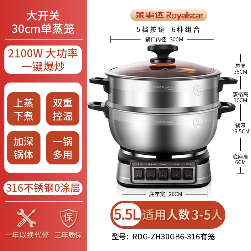 荣事达(Royalstar)电炒锅 家用不锈钢多功能电热锅炒锅多用途锅 电蒸RDG-ZH30GB6-316单笼