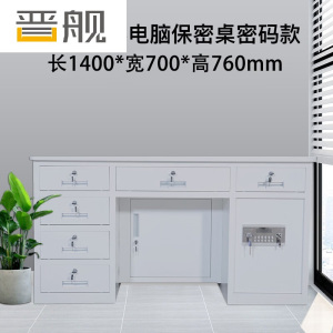晋舰全钢保险桌办公财务电脑桌保险柜家用防盗收银桌1.4米六斗纯白色