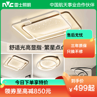 雷士照明新款舒适光大瓦数北欧星空灯客厅主灯现代简约吸顶灯具全屋套餐灯具套餐