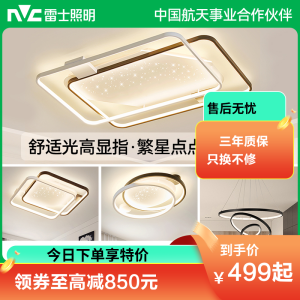 雷士照明新款舒适光大瓦数北欧星空灯客厅主灯现代简约吸顶灯具全屋套餐灯具套餐