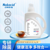 纽柯莱德 除菌洗衣液2KG 除真菌洗衣液内衣内裤儿童无增稠剂