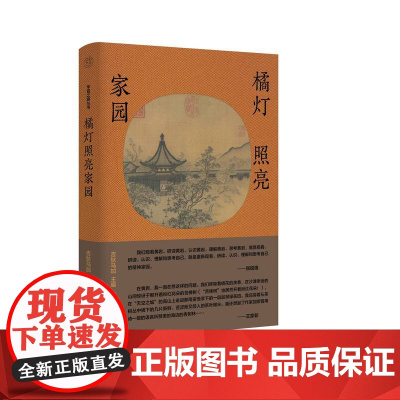 橘灯照亮家园 吉狄马加/编 吉狄马加 黄岩 文化研究 随笔 纯粹出品 广西师范大学出版社