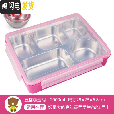 三维工匠304不锈钢饭盒上班族餐盒成人儿童便当盒小学生分格注水保温餐盘 五格粉透2000