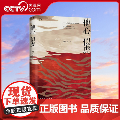 [央视网]他心似虎 人性凶猛番外篇 新书恐怖悬疑侦探推理犯罪小说 知乎会员盐选专栏ZH