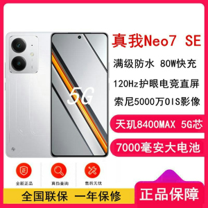 [全新]真我Neo7 SE 白翼战神 12GB+256GB 天玑8400-MAX 5G 80W 7000毫安大毫安 5G