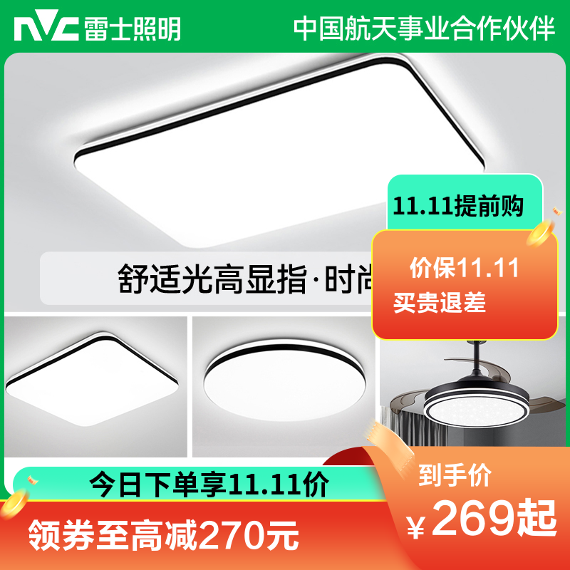 雷士照明NVC 语音智控吸顶灯客厅灯卧室灯吊灯灯具套餐现代简约灯具客厅吸顶灯组合灯具套餐